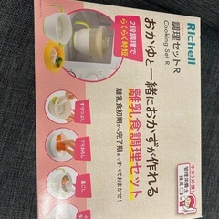 リッチェル　離乳食調理セットの画像