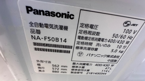 ?洗濯機番号60 Panasonic 2021年製 5kg 大阪府内全域配達無料 設置動作確認込み 保管場所での引取は値引きします