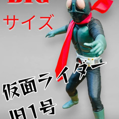 ☆希少☆レア　仮面ライダ-旧1号　BIGサイズフィギア　　値下げ