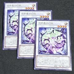 遊戯王 白き森の幻妖 レア シンクロ/チューナー 3枚