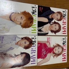 宝塚　雑誌　2005年1月〜12月号　付録付きの画像