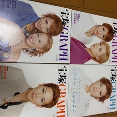 宝塚　雑誌　2005年1月〜12月号　付録付きの画像