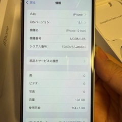 iPhone12 miniの画像