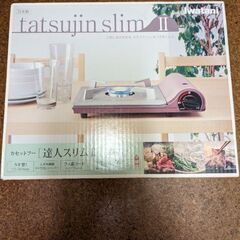 カセットコンロ　Iwatani　達人スリム