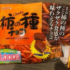柿の種チョコ