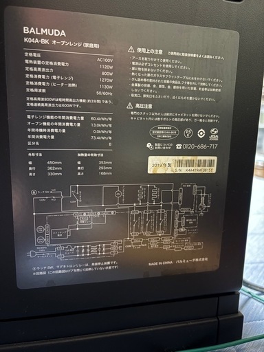 BALMUDA オーブンレンジ ブラックジャンク品