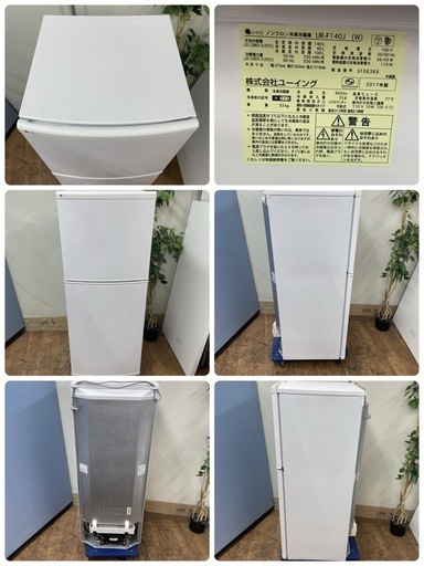 ユーイング 中古/LB-URF140JW/冷蔵庫/2017年モデル/140L/U-ING