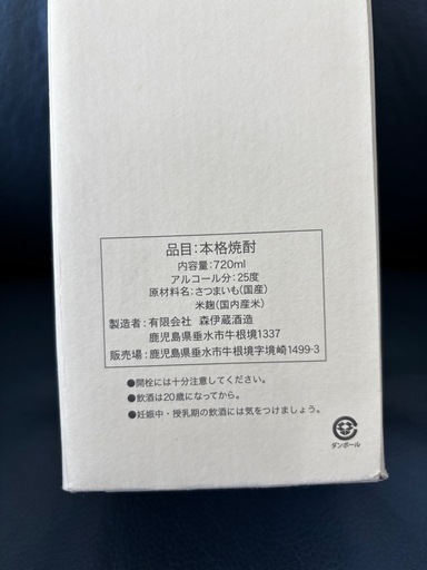 金ラベル　森伊蔵　720㎖　25度