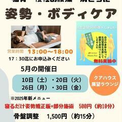 骨盤調整ユートランド姫神