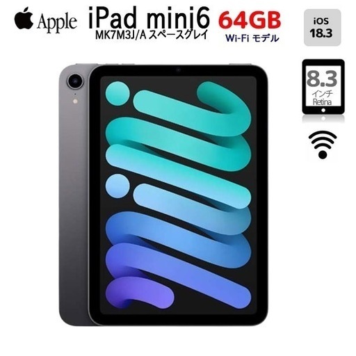 新品Apple iPad mini6 64GB スペースグレイ Wi-Fiモデル (さと