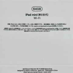 新品Apple iPad mini6 64GB スペースグレイ Wi-Fiモデルの画像