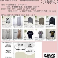 在宅自営を目指そう！ 5期生募集  　工賃80,800円/月  ...