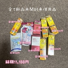 化粧品　まとめ売り