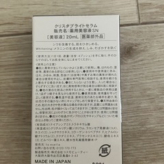 クリスタムセラムライト