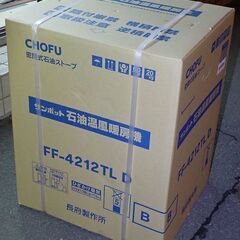 チョーフ サンポット FF式石油ストーブ FF-4212TL D...