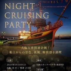 5/31(土) 19時00分出港★300名大阪BBQナイトクルージング