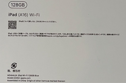 新品iPad A16 11型 Wi-Fi 128GBブルー
