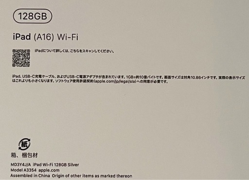 新品新型iPad A16 11型 Wi-Fiモデル128GBシルバー