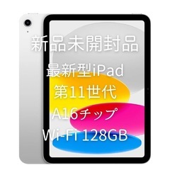 新品新型iPad A16 11型 Wi-Fiモデル128G…