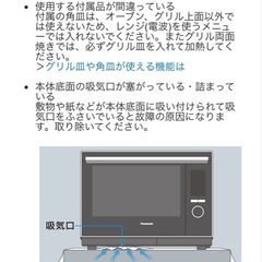 23年製パナソニック　オーブンレンジ NE-FS3A-Wの画像