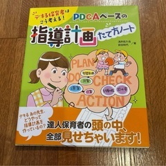 指導計画 たて方ノート