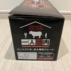 一人焼肉　卓上プレートの画像