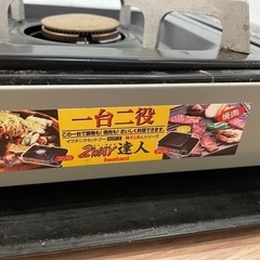 Iwatani イワタニ　2way達人　カセットコンロの画像