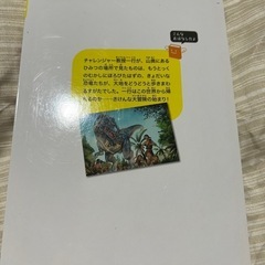 ロストワールド本の画像