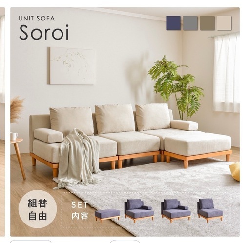 たけちゃんさん【美品】3人掛けソファ Soroi（ソロイ）【肘掛けクッション+オットマン付き】