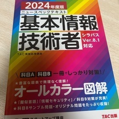 基本情報技術者試験参考書