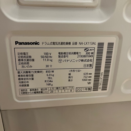未使用に近パナソニックNA-LX113AL ドラム式洗濯乾燥機 2022年
