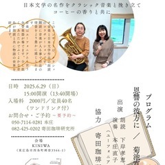 朗読コンサート