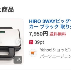 HIRO3wayビックホットサンドメーカーの画像