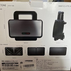 HIRO3wayビックホットサンドメーカーの画像
