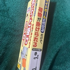 新品未使用　ちょっと掛けハンガーの画像