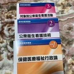 保健師のための教科書