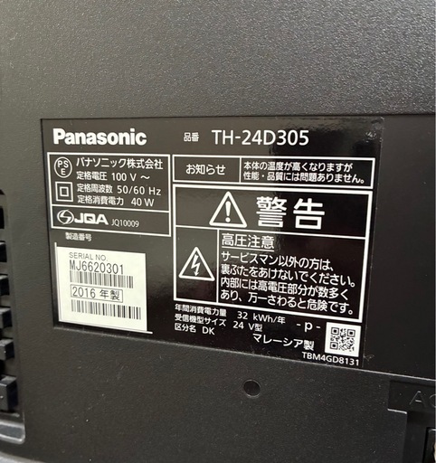 🌈PanasonicVIERA 液晶テレビ☆ (太陽☆プロフ必読) 中原の