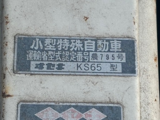 イセキ耕うん機KS650大作 耕運機エンジンかかりますがジャンクKS65