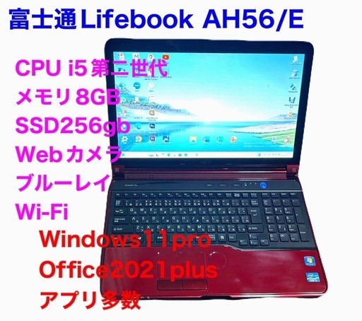 最新Windows11+office 爆速SSD256GB 富士通 LIFEBOOK AH56/C i5-2520M