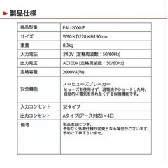 海外用 2000W 変圧器 [AC240V → AC100V] ダウントランスの画像