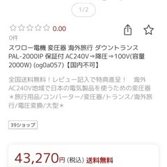 海外用 2000W 変圧器 [AC240V → AC100V] ダウントランスの画像