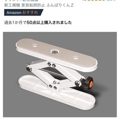 新工精機 家具転倒防止 ふんばりくんＺ　5個セットの画像