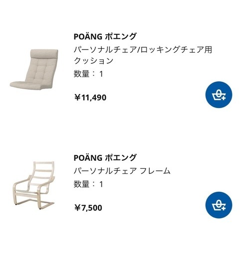 【IKEA】1人掛けチェア