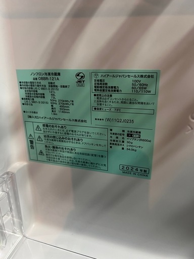2024年製 Haier ハイアール 2ドア ノンフロン冷凍冷蔵庫 121L OBBR-121A ホワイト