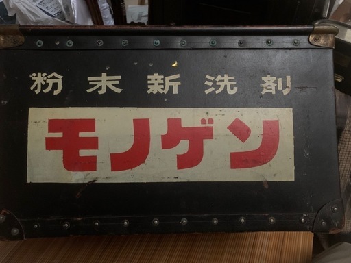 当時物 昭和レトロ ゲンブ マルセル 石鹸 粉末新洗剤 モノゲン