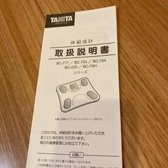 タニタ 体重・体組成計 の画像