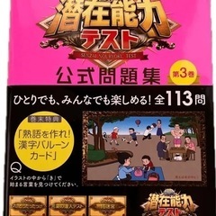 潜在能力テスト 公式問題集 第3巻