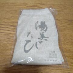 たび　湯たび　抗菌　サポートタイプ