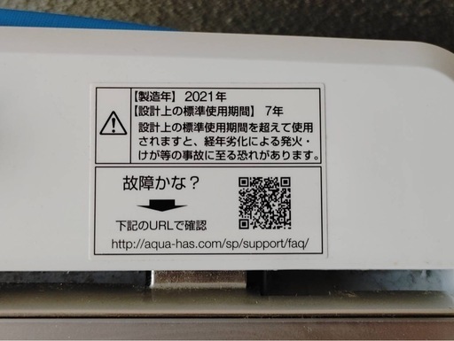 ?AQUA5キロ洗濯機2021年式?
