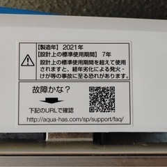 AQUA5キロ洗濯機の画像